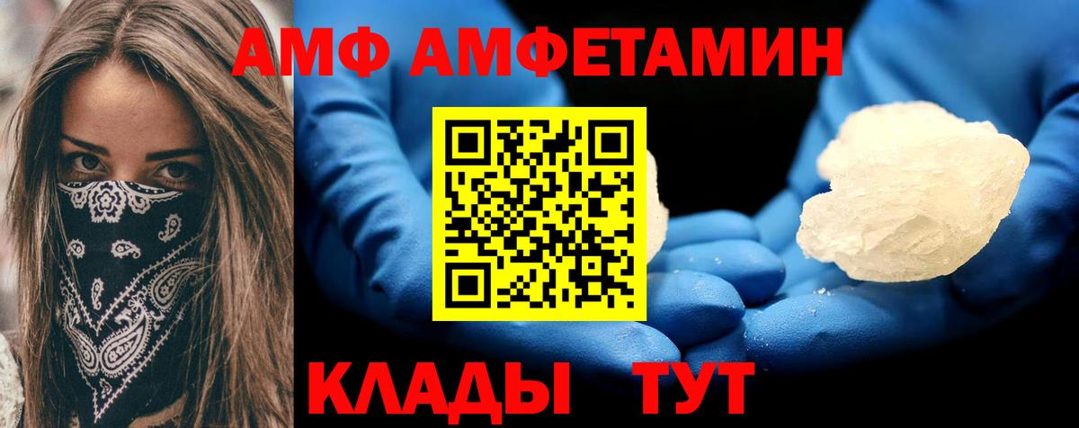Amphetamine VHQ Энгельс