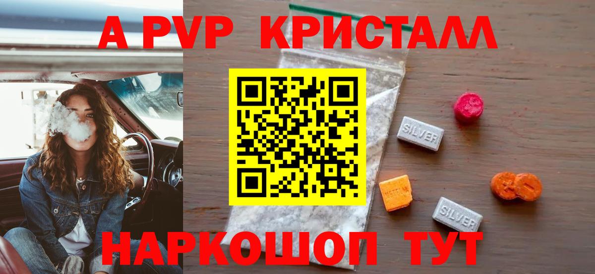 Alpha-PVP Crystall  Вход с VPN  Энгельс  A PVP  A PVP СК  купить наркоту  Альфа ПВП крисы CK 
