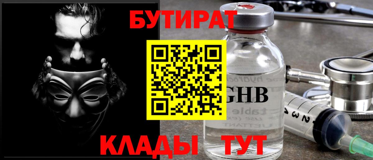 Энгельс  Бутират оксана  Вход с VPN 