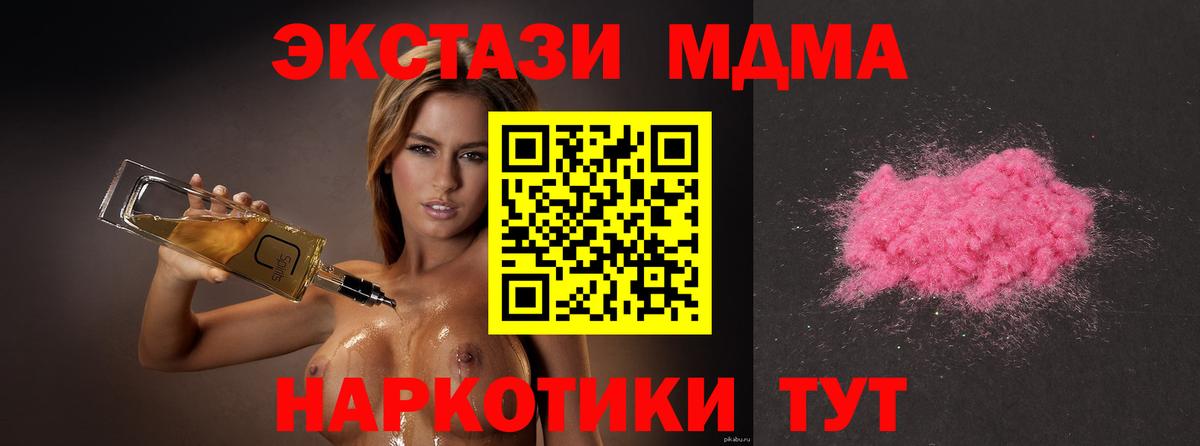МДМА кристаллы  МДМА  Энгельс  Вход с VPN  МДМА молли 