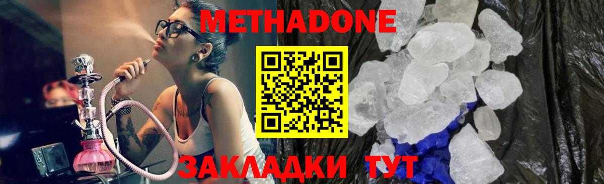 Метадон белоснежный Энгельс